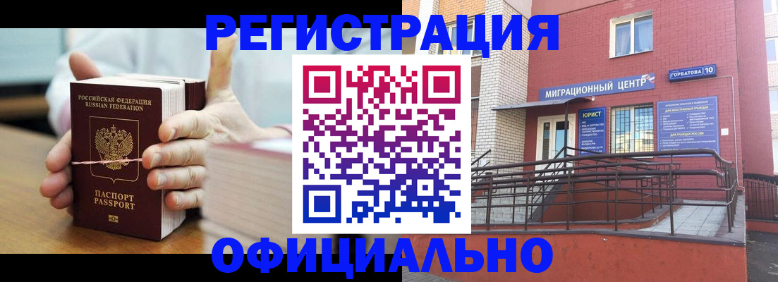 временная регистрация для школы в Славянске-на-Кубани