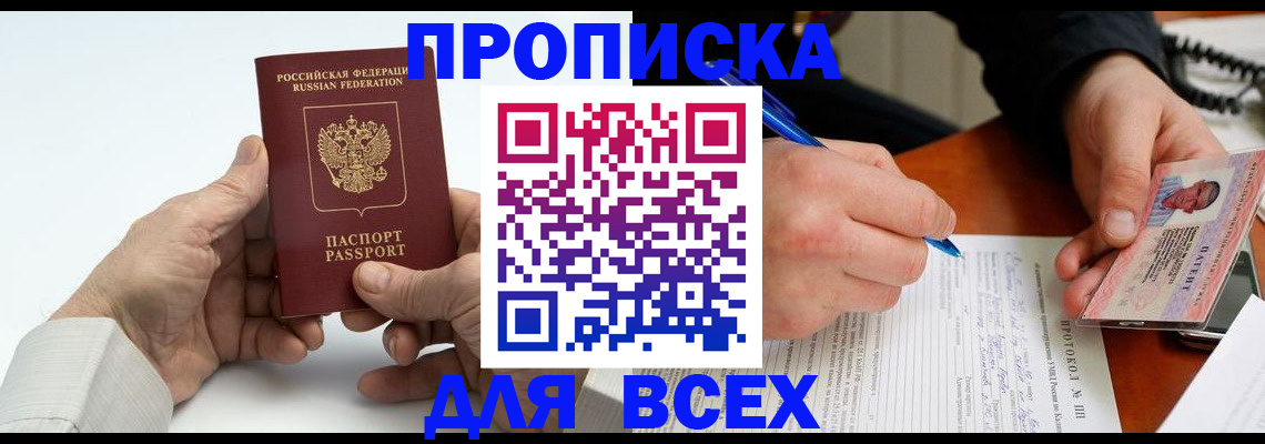 временная регистрация купить в Славянске-на-Кубани