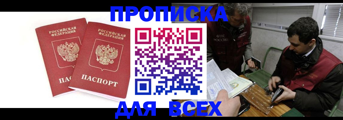 временная регистрация для всех в Славянске-на-Кубани